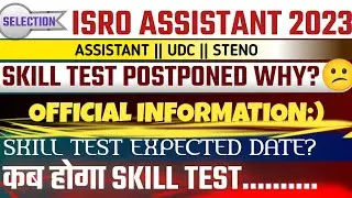 ISRO ASSISTANT UDC STENO SKILL TEST DATE 🥳|| POSTPONED WHY? 😕|| OFFICIAL DATA || ISRO EXAM 2024