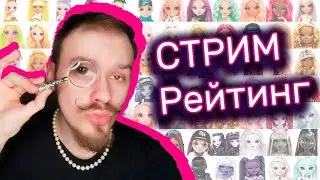 Стрим №64 🌹 - Распаковка крысок и общение