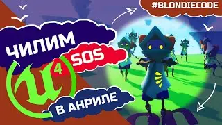 Почему не вращается камера персонажа в Unreal Engine? Настройка Input Action и Axis Mappings в #UE4.