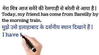 मेरा मित्र आज सवेरे की रेलगाड़ी से बरेली से आया है ट्रांसलेट हिंदी टू इंग्लिश