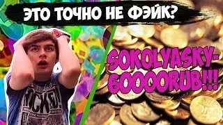 БРАТИШКИНУ ЗАКИНУЛИ 60К ДОНАТА НА СТРИМЕ