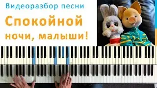 Good night little ones - how to play a lullaby.