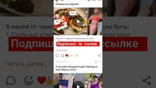Где найти все мои рецепты и советы по сбросу веса #elenafrance #худеемпофранцузски