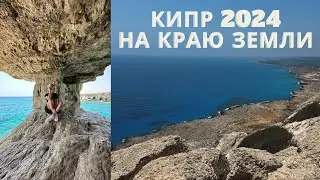 VLOG. Июнь, Кипр 2024. Украинцы из-под обстрелов выбрались на Кипр. 🥳🥳🥳🌴🌴🌴
