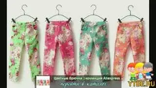 Детские брюки для девочки.