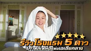 This is a 5 Star Hotel in Turkmenistan!?