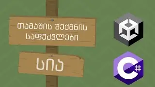 თამაშის შექმნის საფუძვლები | 18 | სია