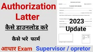 Nseit Authorization Latter kaise download kare | aadhar exam Authorization Latter fill #uidai #nseit