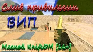 [Слив привилегии] Мясной KnifeDM [11+] | Обзор сервера