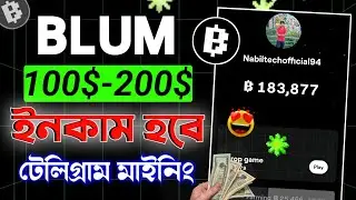 Blum থেকে 100$-200$ ইনকাম হবে🔥|| blum listing date || blum coin trick || Telegram earning bot