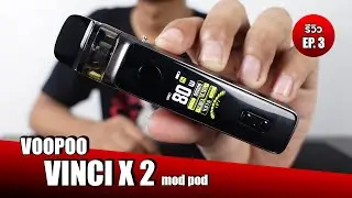 รีวิว Voopoo Vinci X 2 modpod พอดยอดฮิตที่วัยรุ่นรอคอย