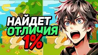 🔥 Найди 5 Отличий с WOOODYYYY в Прямом Эфире!💥