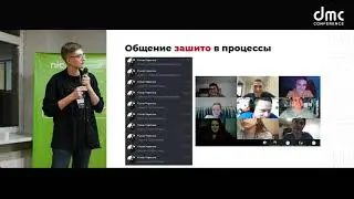 Владислав Билык - Построение корпоративной культуры на удаленке