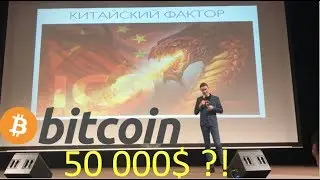 Биткоин. Какой курс будет в 2018?  Новости из Китая. Покупать или продавать биткоин?