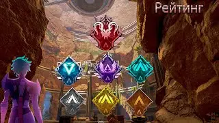 Apex legend - рейтинг