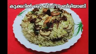 കുക്കറിൽ ഒരു ബീഫ് ദം ബിരിയാണി || Beef Dum Biriyani in Malayalam|| AL SAFA KITCHEN