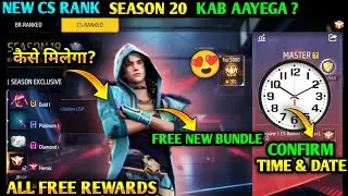 NEW CS RANK SEASON TIME || FREE FIRE NEW CS RANK SEASON 20 KAB AAYEGA|| FREE FIRE NEW CS RANK SEASON