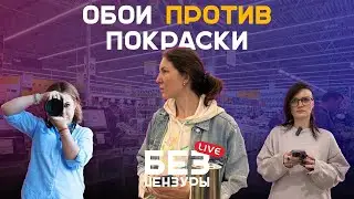Канал без цензуры представляет «в гостях у лучших...» у лучших мастеров