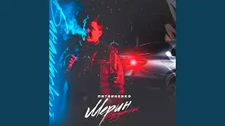 Мерин Бандитский