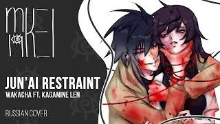【m19 [kei]】 wakacha ft. Kagamine Len - Jun'ai Restraint 【rus】