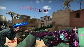 Альфа мувик по кс го!???
