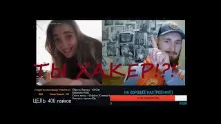 РЕАКЦИЯ ЛЮДЕЙ НА ХАКЕРА В ЧАТ РУЛЕТКЕ!ВЗЛОМАЛ ВКОНТАКТЕ