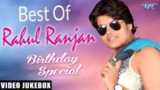 Best of Rahul Ranjan Songs || Birthday Special || Video Jukebox || Wave Music @WaveMusicIndia
