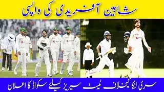 Pakistan Test Squad For Sri Lanka Tour 2023 | Pak squad vs Sri Lanka | PAK vs SL 2023 Schedule