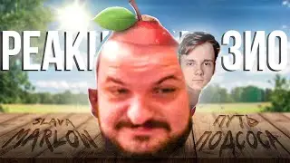 Жмиль смотрит Зио - Подробный разбор пути Славы Марлоу aka Slava Marlow, Мэрлоу и так далее