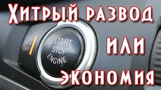 The vaunted start-stop system, its pros and cons