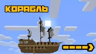 КАК СДЕЛАТЬ ЛЕТАЮЩИЙ КОРАБЛЬ КАК В СЕРИАЛЕ У АИДА БРАВЛ СТАРС В МАЙНКРАФТЕ ПЕ /// + БОНУС))