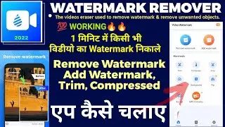 watermark remover app 2023 | video watermark remover | how to remove watermark from video 2023
