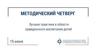 Методический четверг (15.06.23)