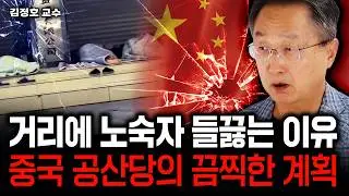 끝없이 붕괴하는 중국. 상하이, 베이징도 텅비었다｜김정호 교수 4부