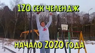 Начало 2020 года