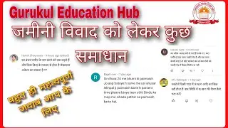 जमीनी विवाद को लेकर कमेंट