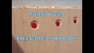 Как ПРАВИЛЬНО утеплить стены ПЕНОПЛЭКСОМ. ПоСтройка.