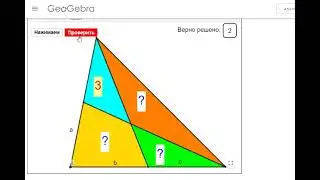 Чевианы треугольника и поиск площадей