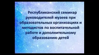 Семинар