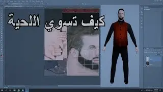 MTA Sa || كيف تسوي لحية في الفوتوشوب