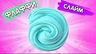 ФЛАФФИ слайм жасау #флаффи слайм #қазақша #darazere #слаймы