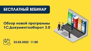 Запись вебинара 