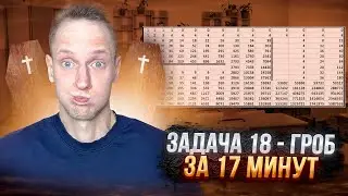 После ЭТОГО ВИДЕО Ты Научишься РЕШАТЬ ЛЮБОЙ 18 НОМЕР ИЗ ЕГЭ По Информатике