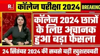 College Exam 2024 || B.A/B.SC /B.COM New Exam Date 2024|| B.A/B.SC /B.COM New Time Table 2024