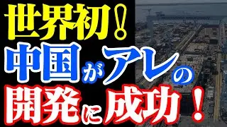 日本いや、世界が驚愕する！？中国空母の実力がとんでもない！？《日本の火力》 《日本の火力》