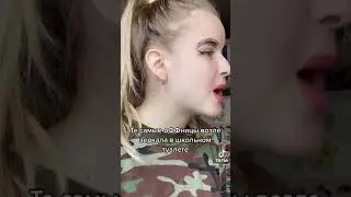 офницы и школьный туалет
