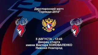 05 08 2023. «Торпедо-2010» двусторонний матч