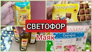 Traffic light Mayak NEW July 2020