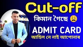 Forest Guard Cut-off Marks 😲😳 || Excise/JW Cut-off Marks 🔥🔥 || Admit Card Invalid 😩