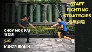 Real kung fu staff fighting techniques applications  - Choy mok pai (蔡莫派） with kungfuronin